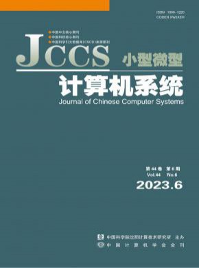 小型微型计算机系统期刊